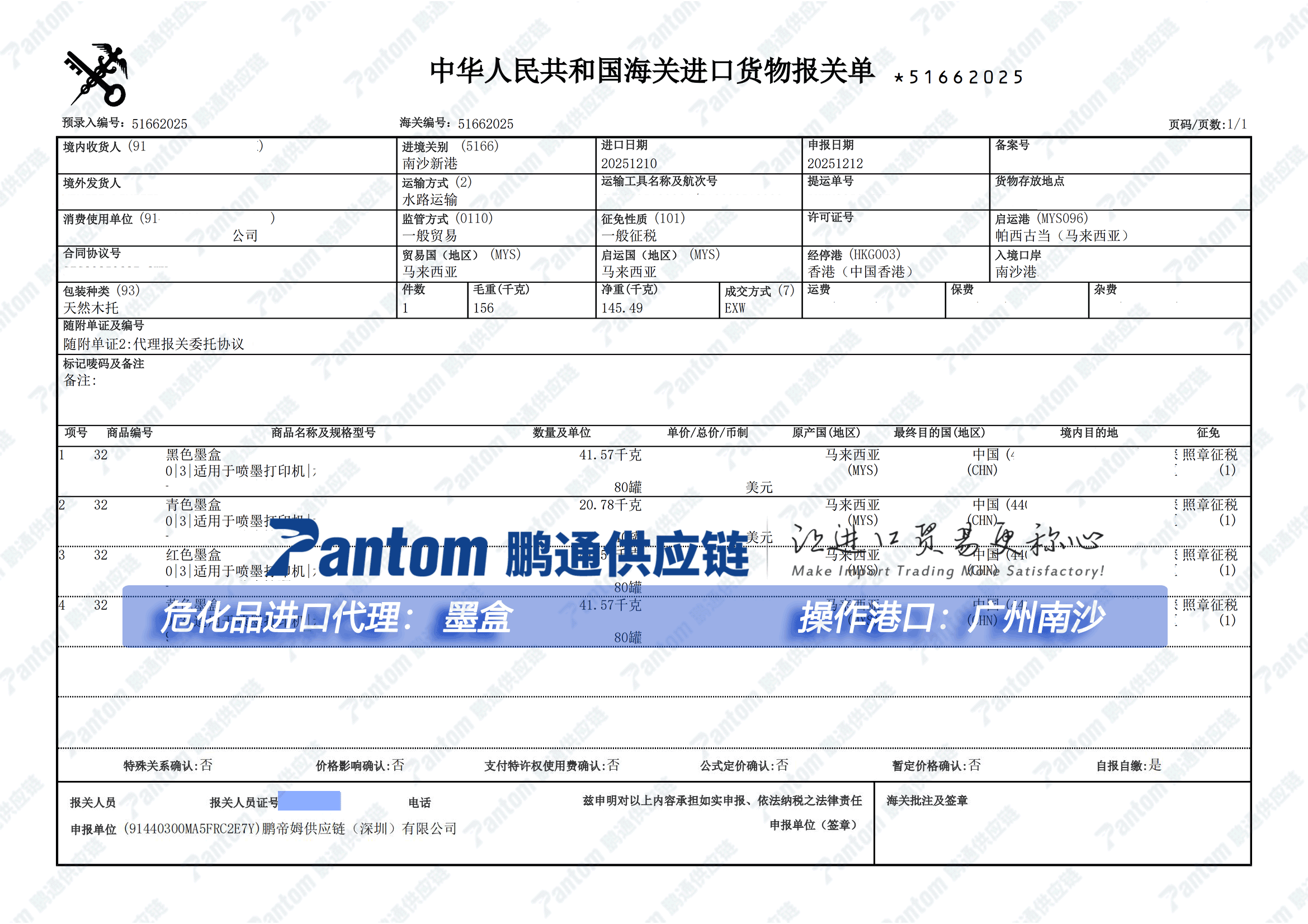 進(jìn)口清關(guān)