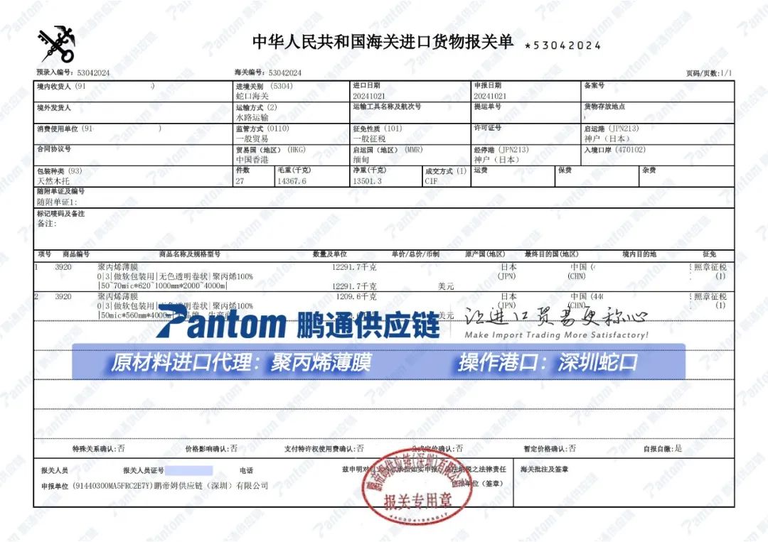 深圳蛇口薄膜进口报关代理