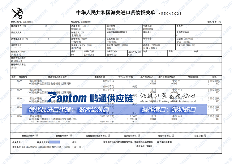 聚丙烯薄膜進(jìn)口報(bào)關(guān)