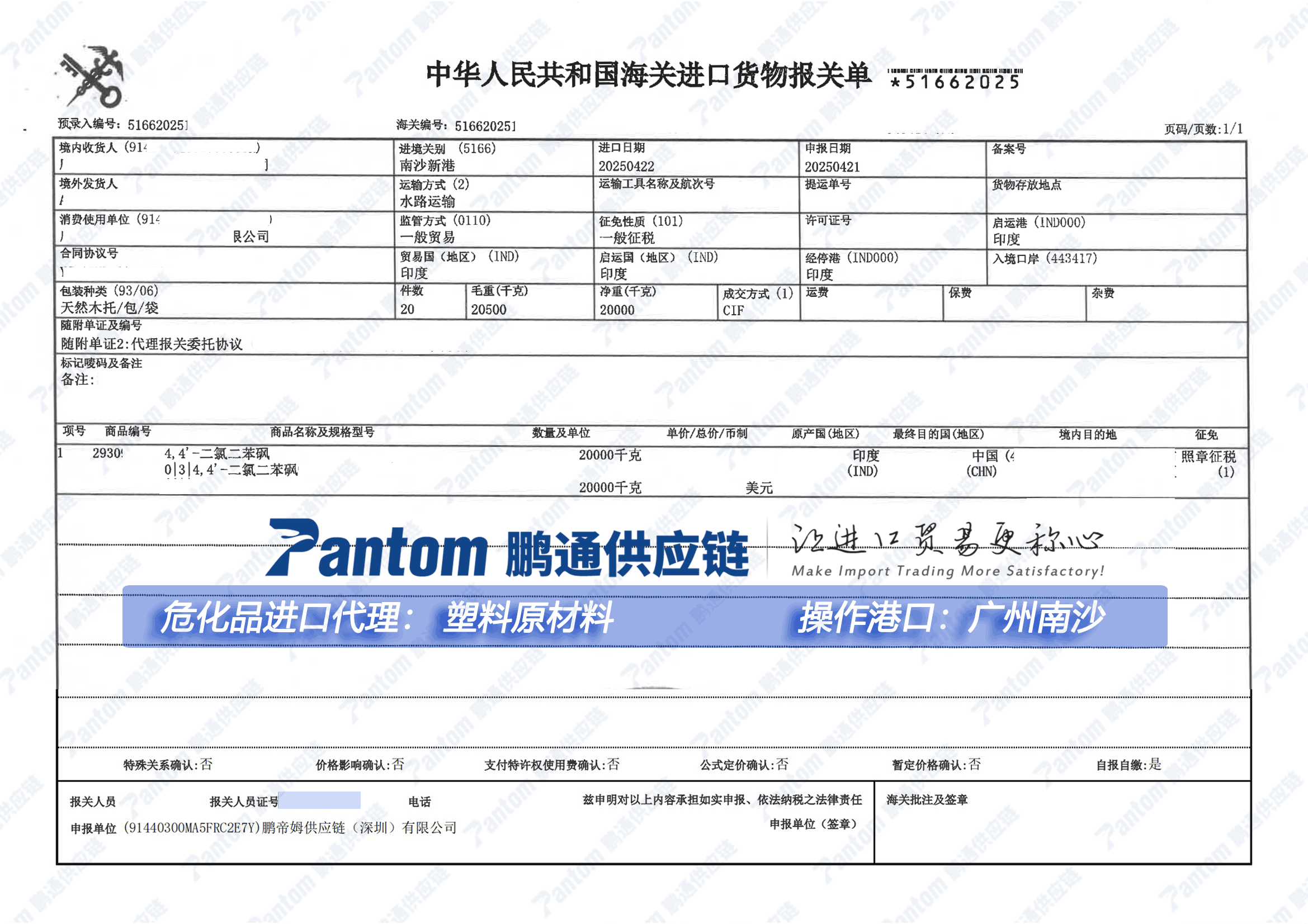 化工品進(jìn)口