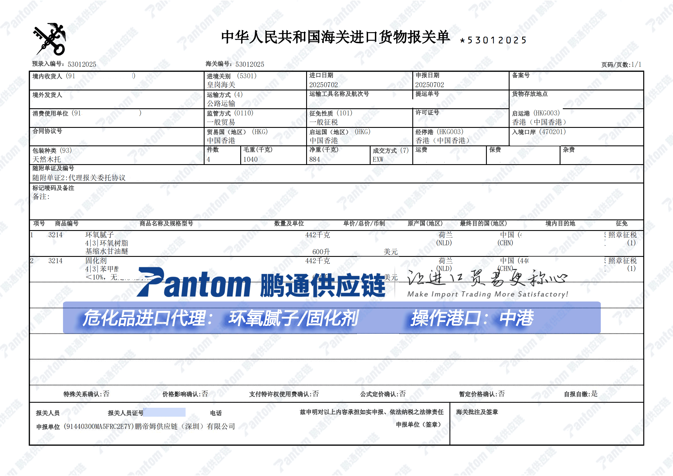 化工品進口貨代