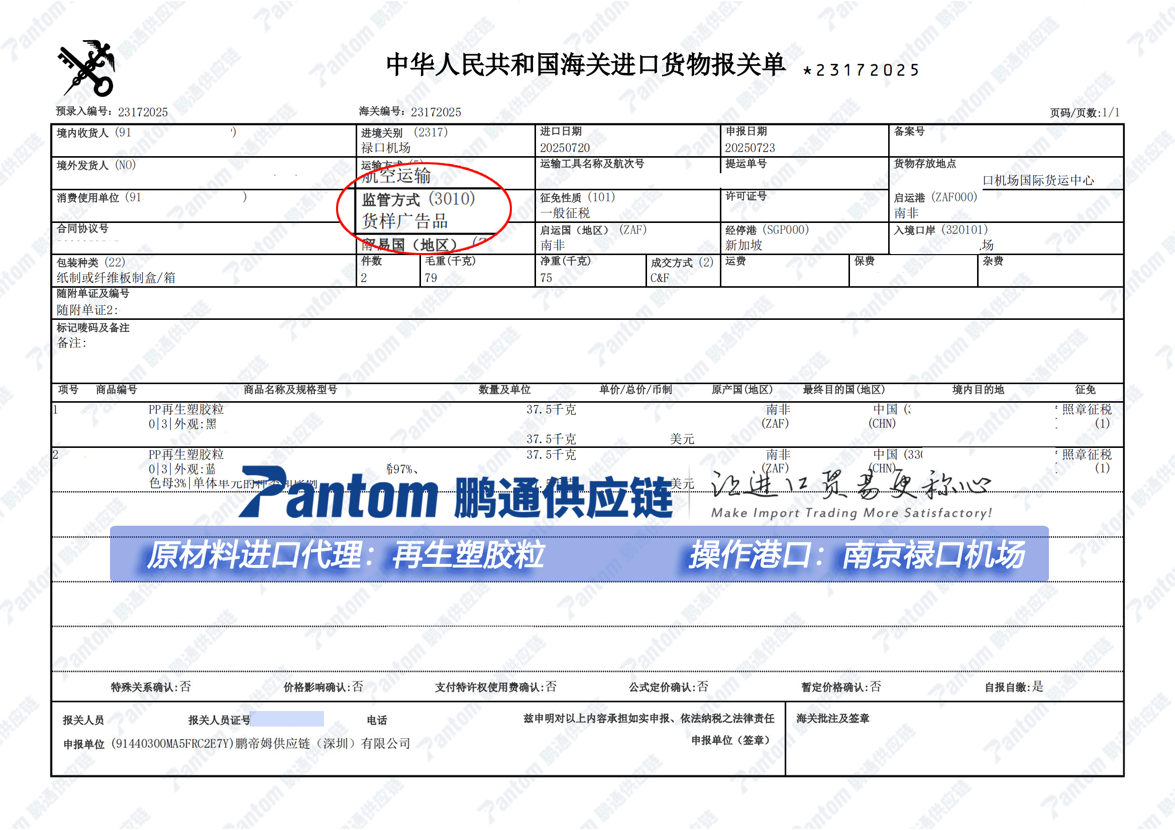 再生塑膠?！柏洏訌V告”進口清關(guān)