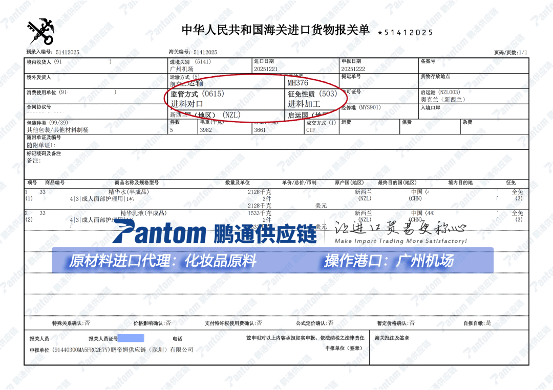 化妝品原料進(jìn)口貨代 化妝品原料進(jìn)口貨代