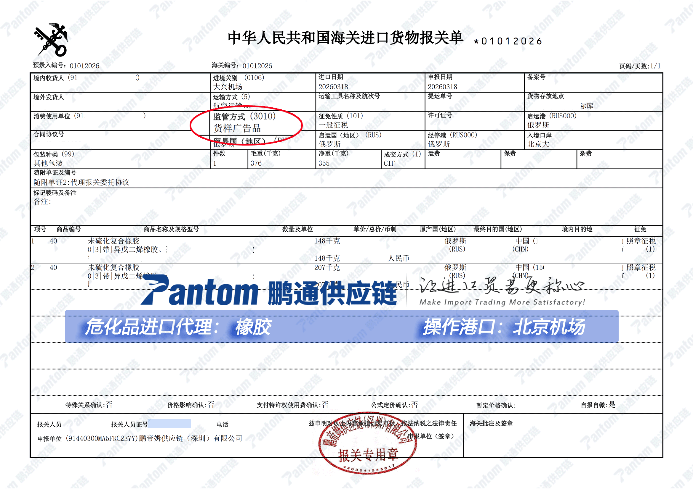 未硫化復合橡膠進口