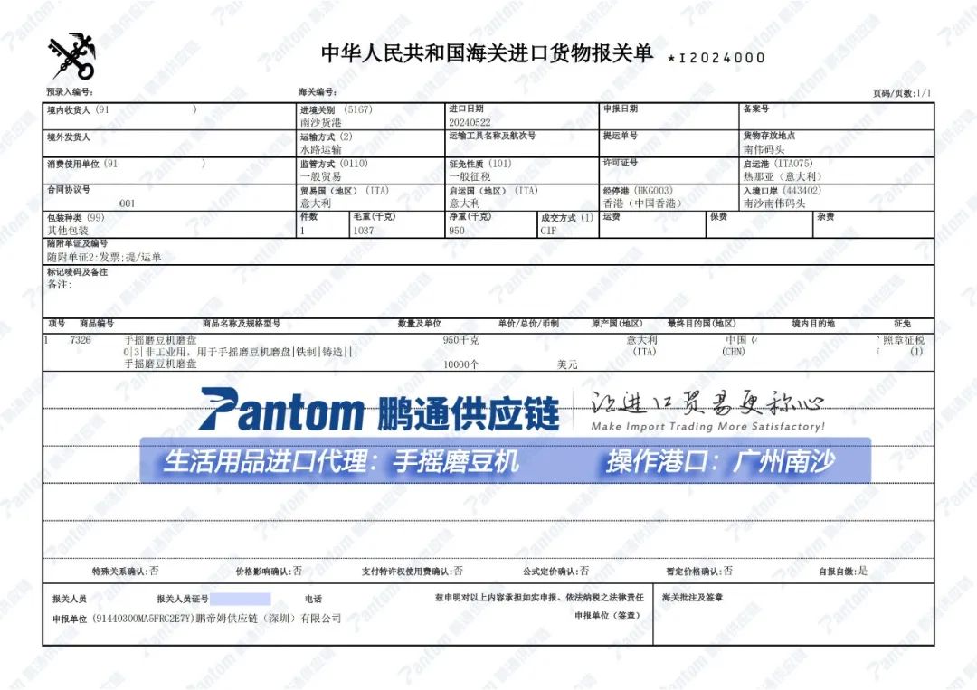 生活用品广州南沙清关代理