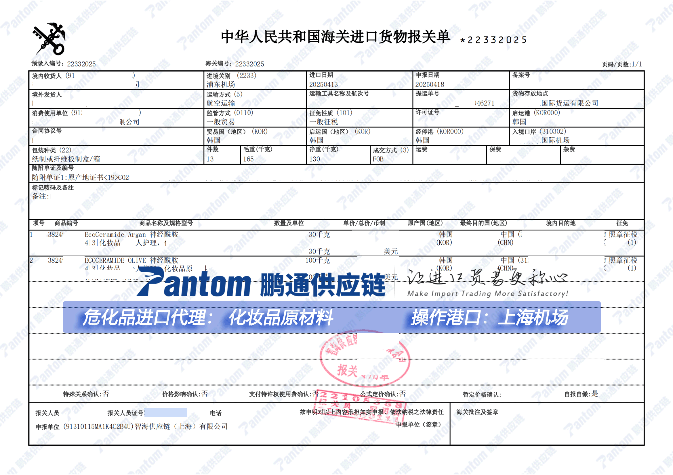 化妝品原料進(jìn)口清關(guān)