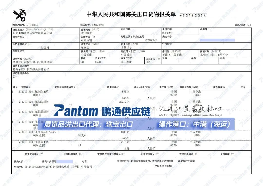 展览品进出口