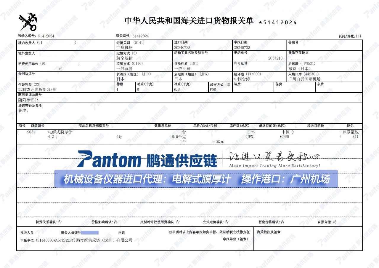 仪器配件电解式膜厚计进口