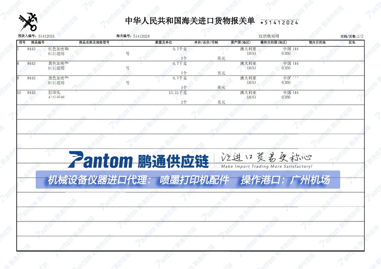 打印机配件进口机场清关