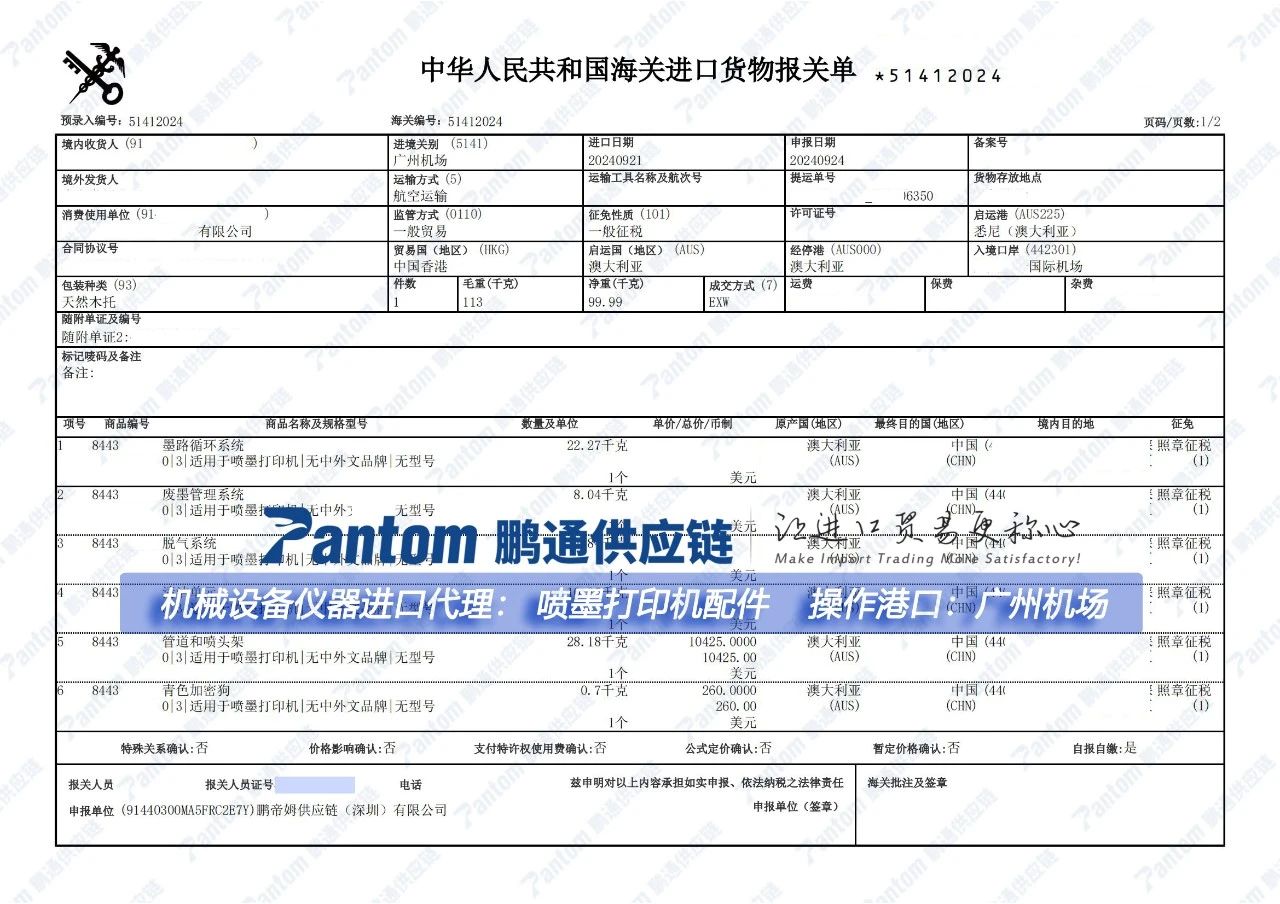 打印机配件进口广州机场清关