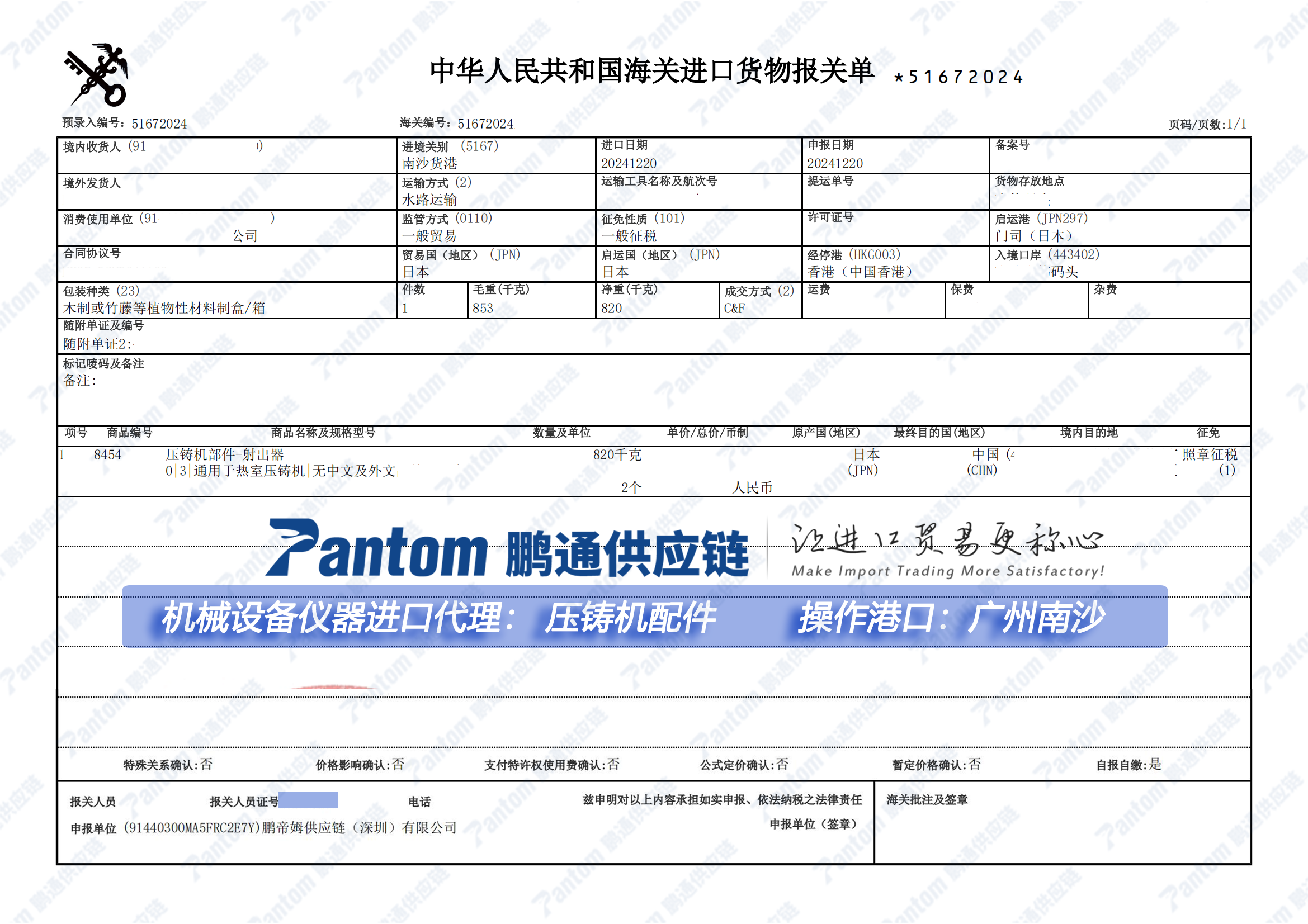 壓鑄機(jī)配件進(jìn)口貨代