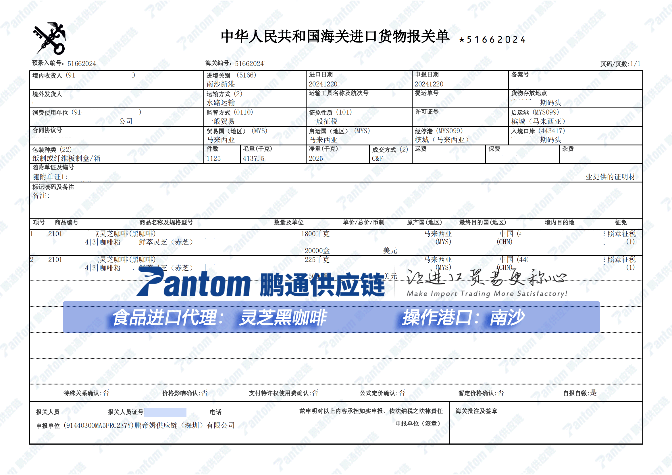 黑咖啡進(jìn)口廣州清關(guān)