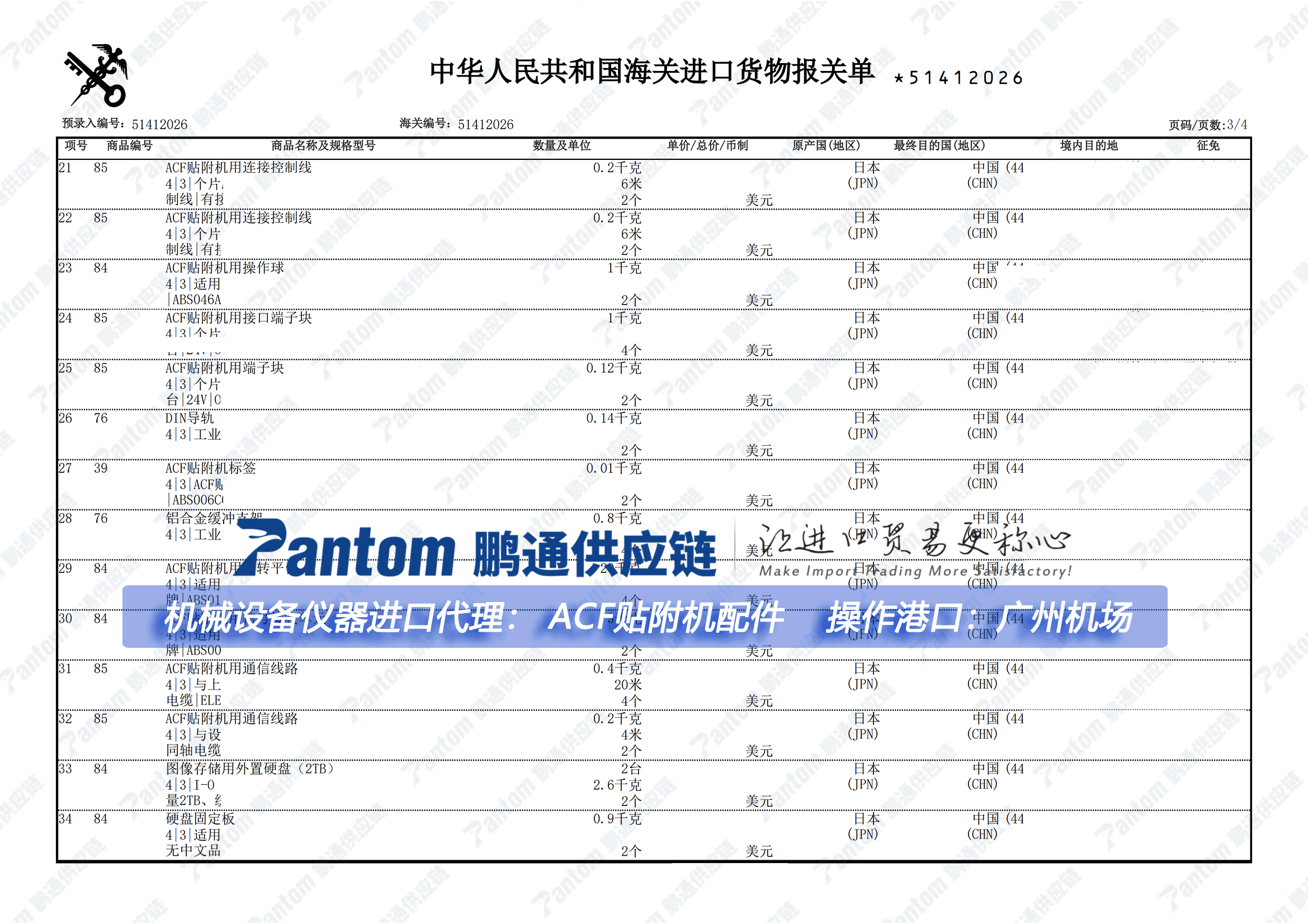 设备进口清关 设备进口清关