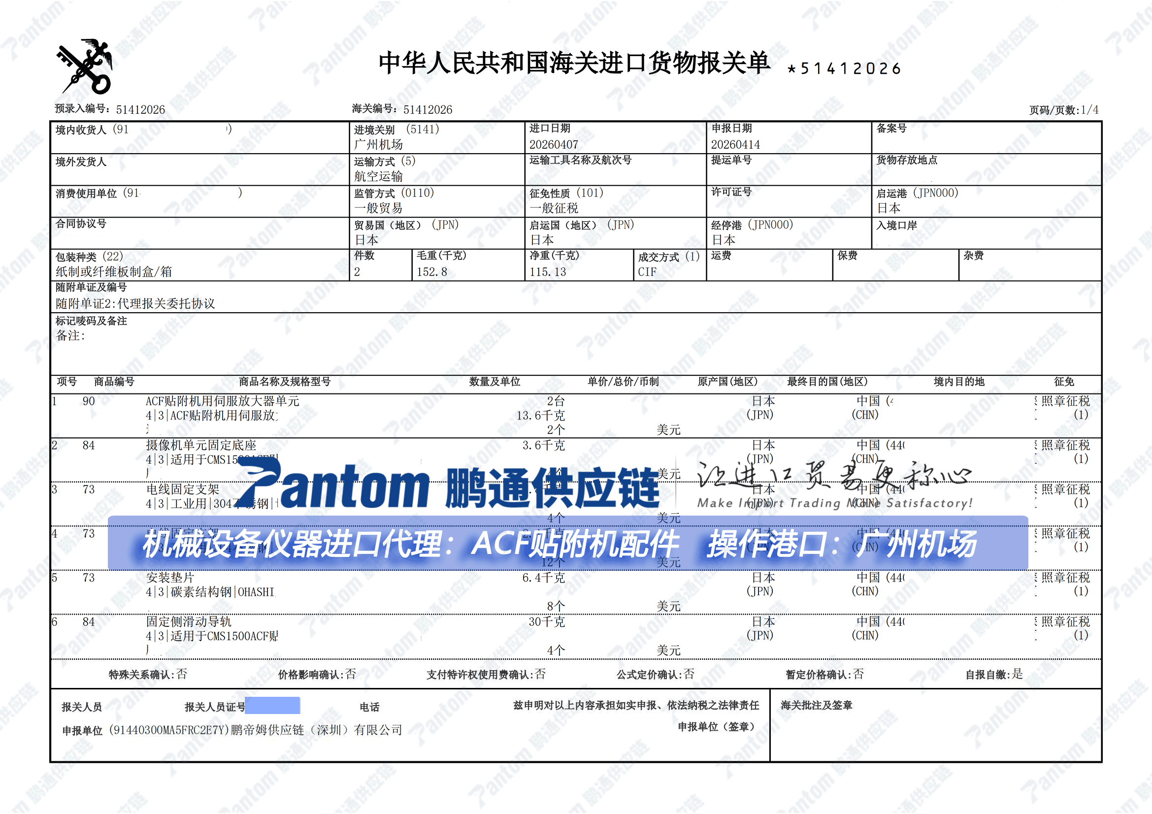 设备进口货代 设备进口货代