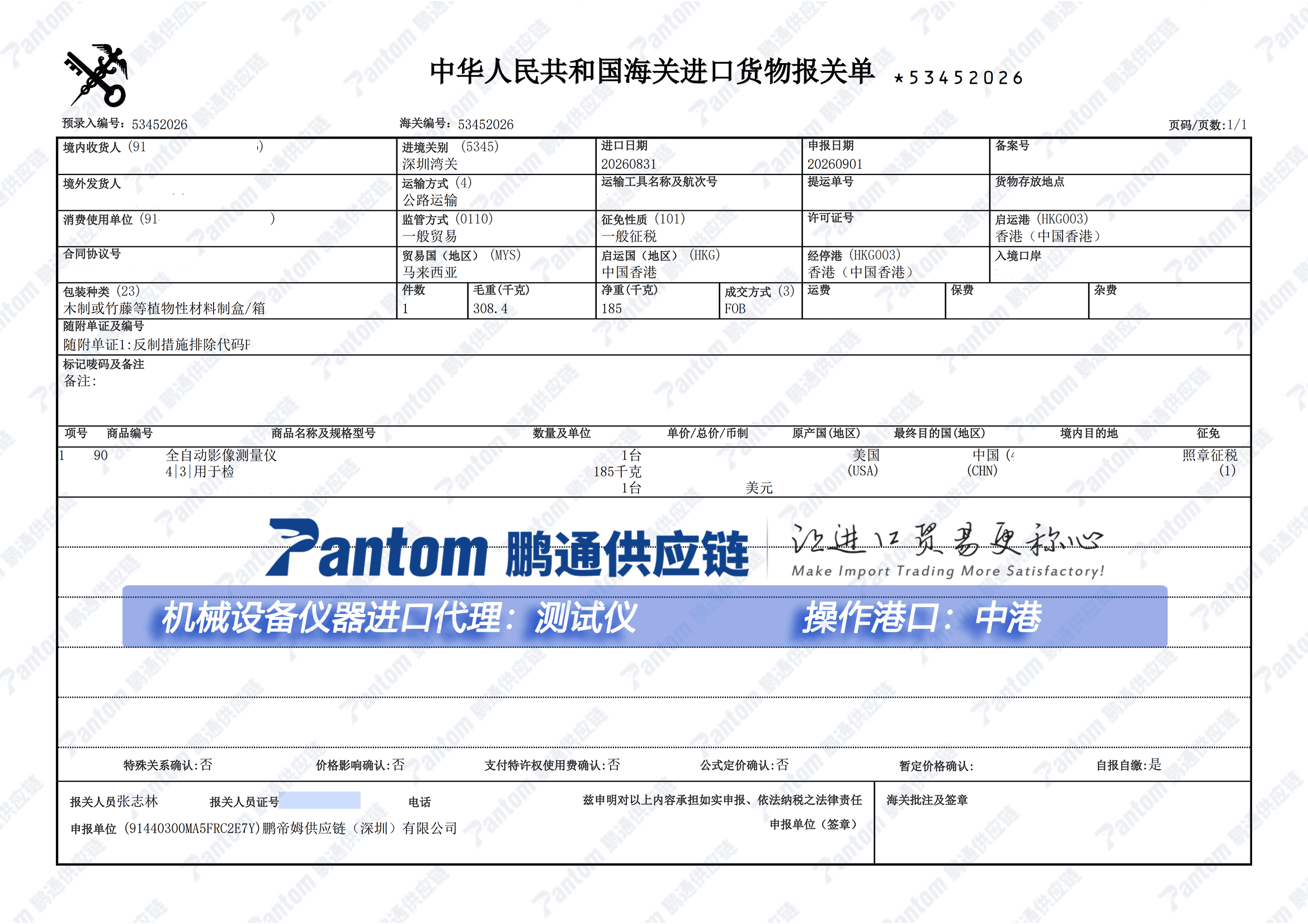 进口货代 进口货代