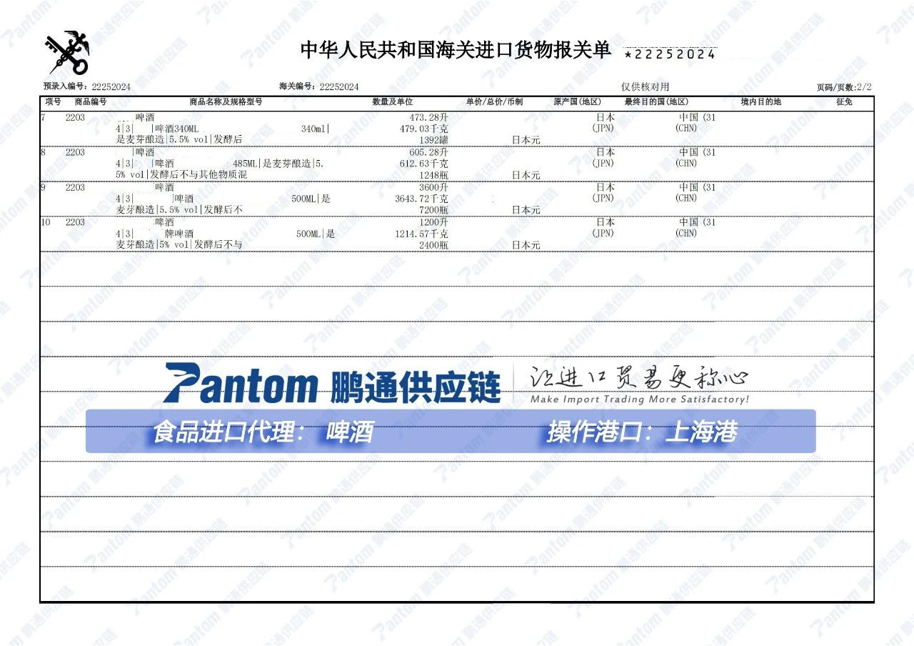 啤酒进口代理上海港清关2