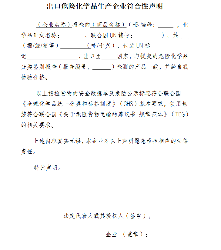 危險化學(xué)品進口貨代