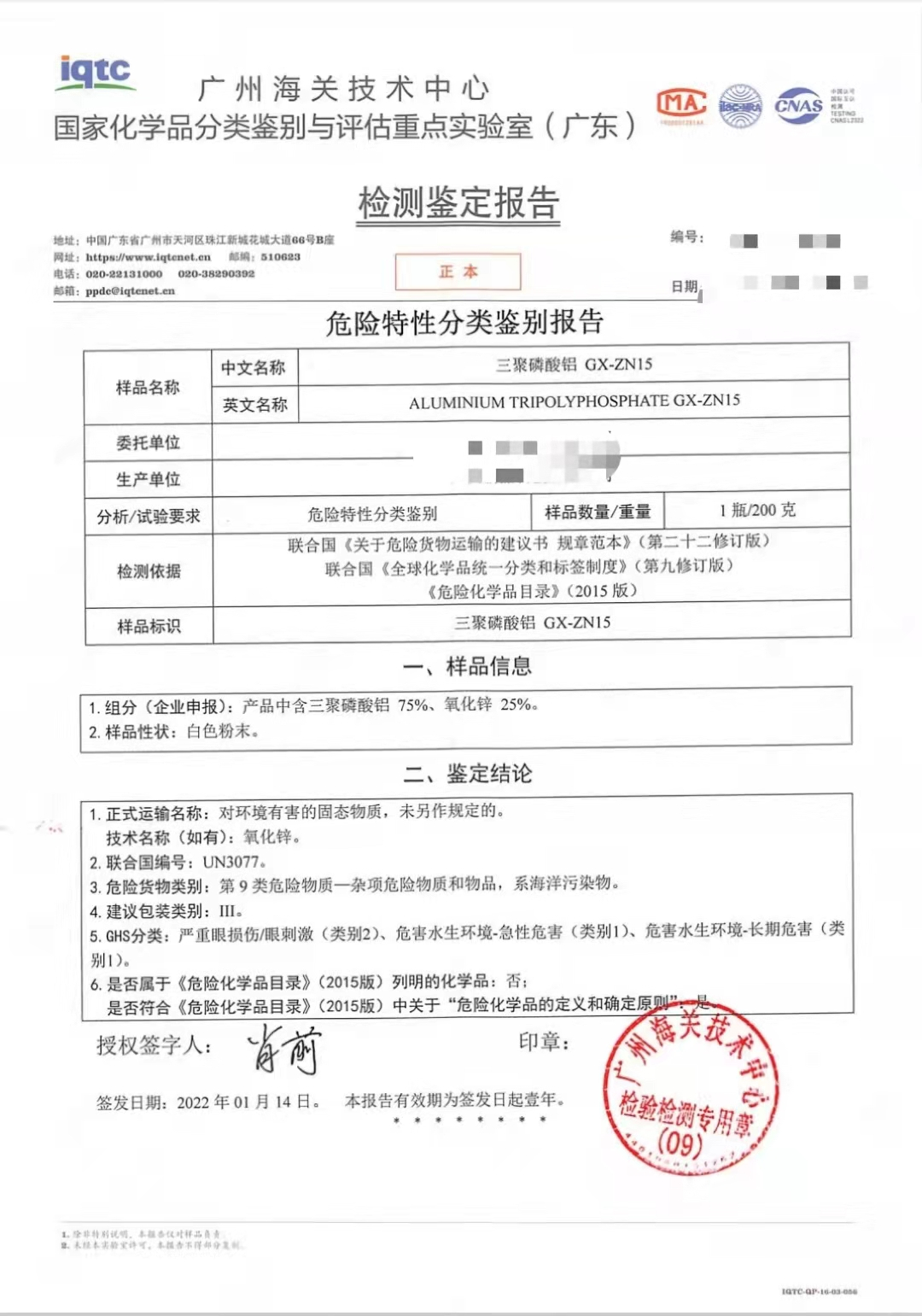 危險化學(xué)品進口貨代1