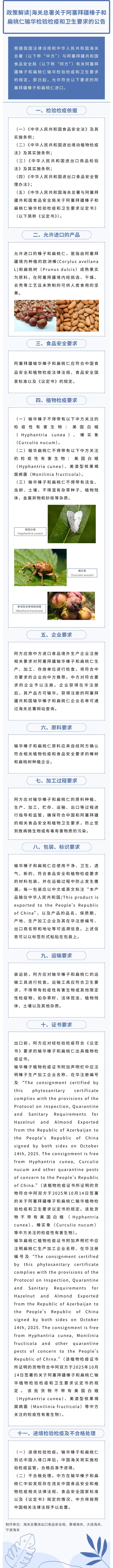 扁桃仁清關(guān)公司   