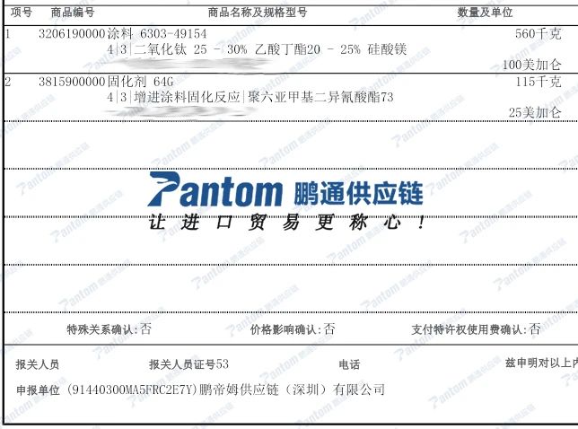 油漆涂料进口报关