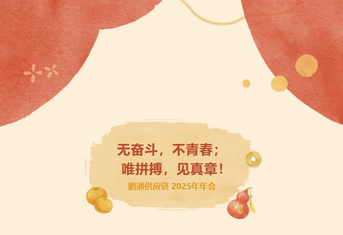 鵬通供應(yīng)鏈